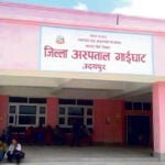District_Hospital_Udayapur
