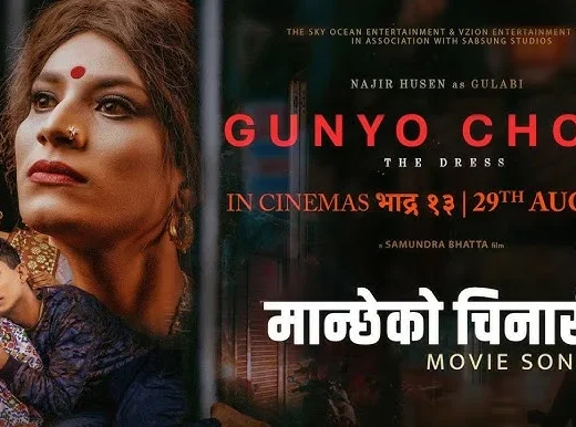 Gunyo Cholo: The Dress (2025)